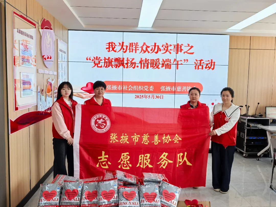 張掖市慈善協(xié)會(huì)開(kāi)展“粽香傳情，愛(ài)心端午”慰問(wèn)活動(dòng)
