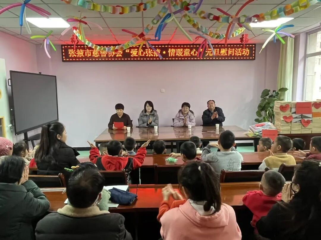 張掖市慈善協(xié)會(huì)開展“愛心張掖·情暖童心”元旦慰問活動(dòng)